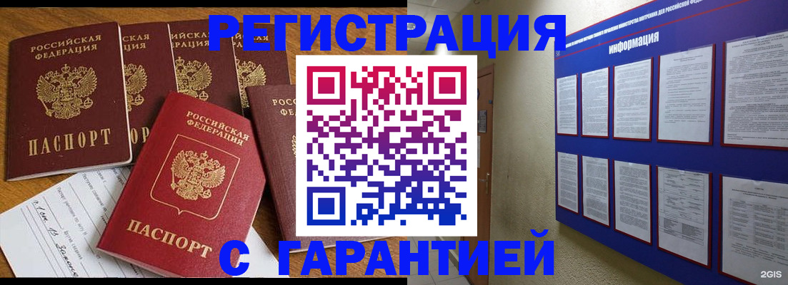 прописка для кредита в Невельске