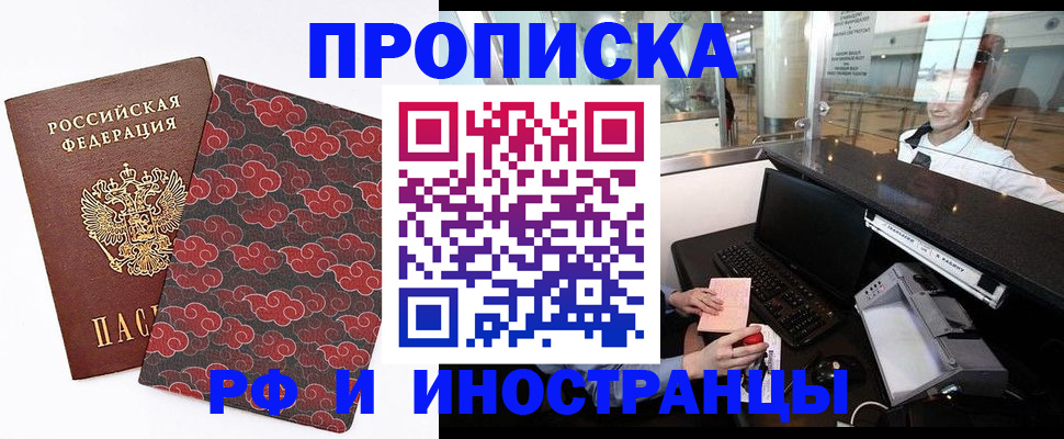 прописка в квартире в Невельске
